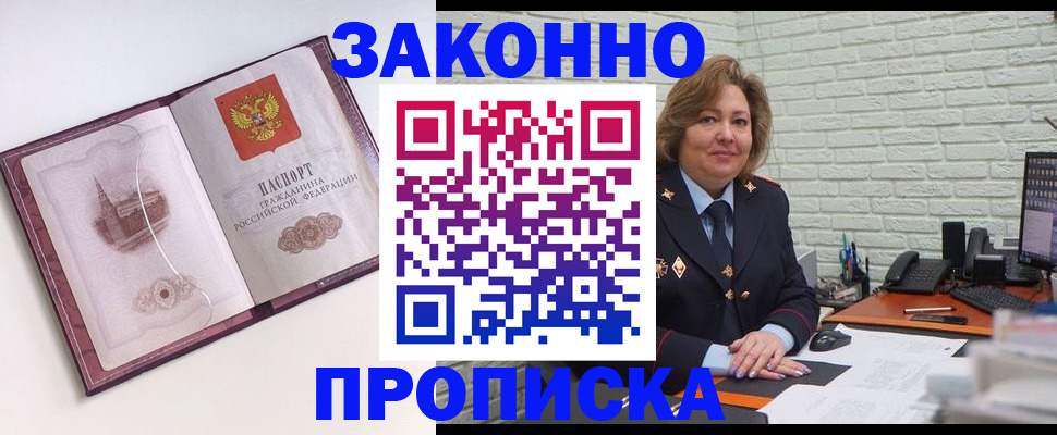 временная прописка в Бавлах